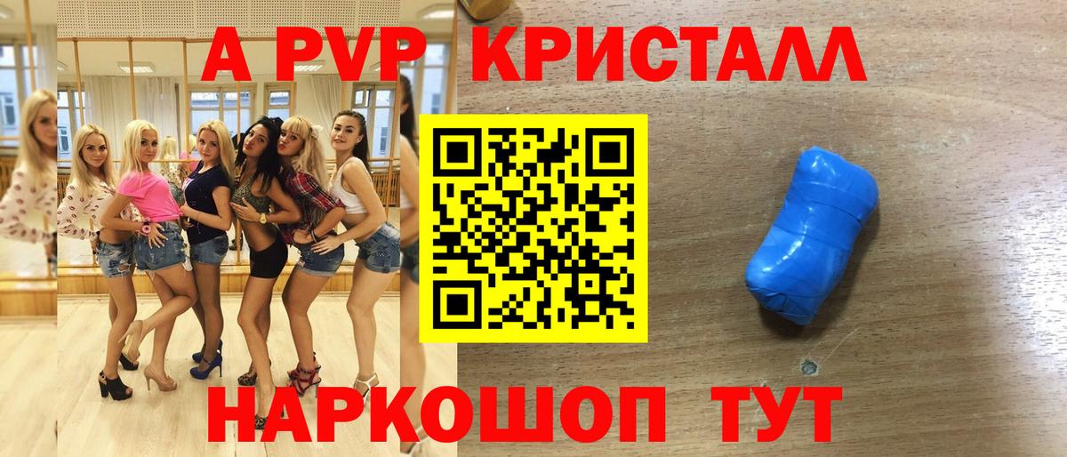 A-PVP кристаллы  Вход с VPN  APVP СК КРИС  A-PVP Соль  Советский 