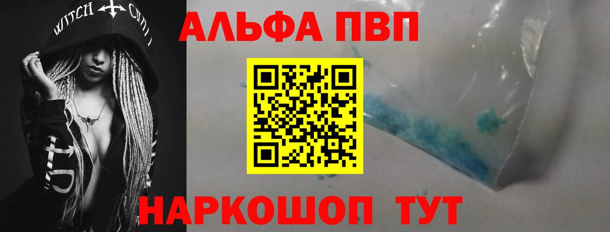 A-PVP мука Советский