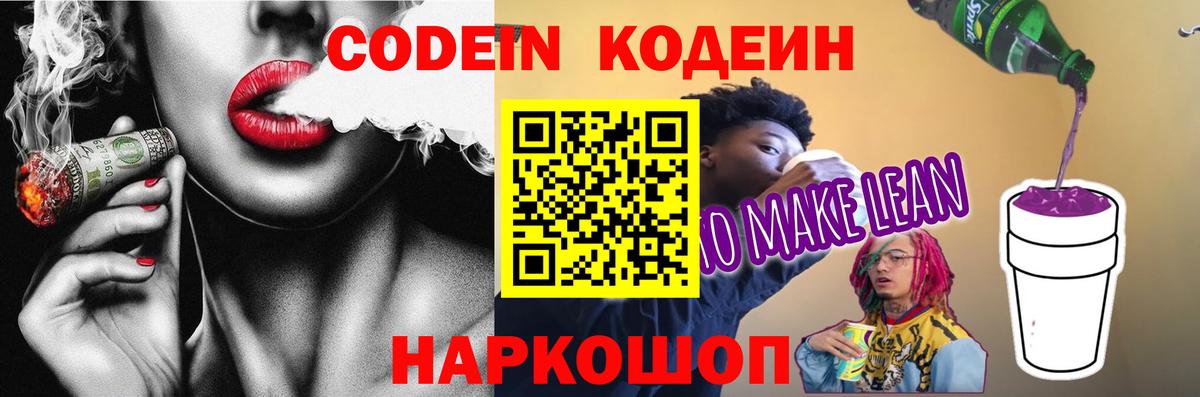 Codein Purple Drank Советский