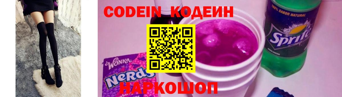 Codein Purple Drank  Вход с VPN  Советский 