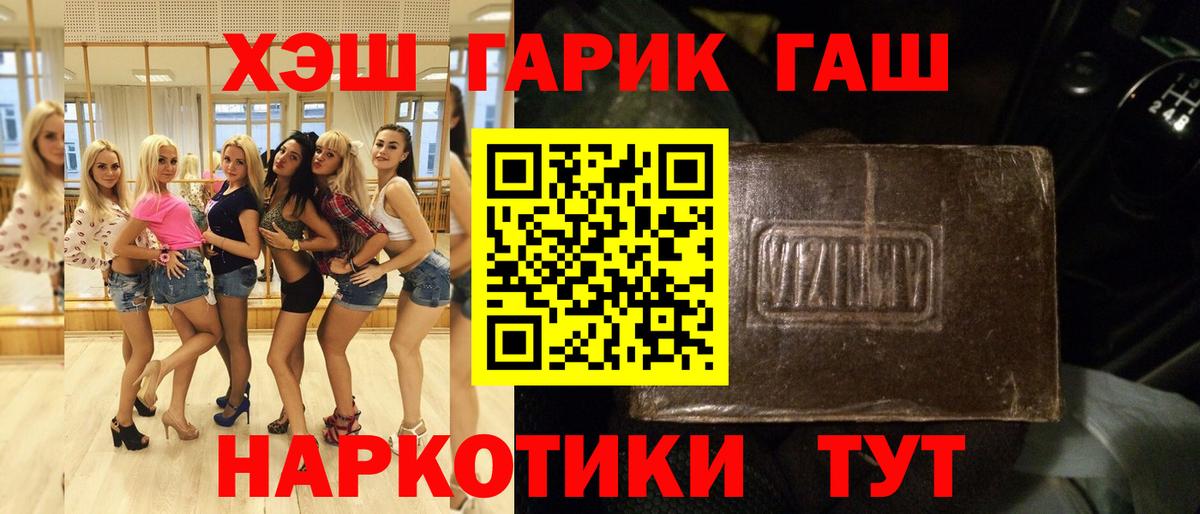 ГАШ индика сатива  ГАШИШ хэш  как найти закладки  ГАШИШ  Вход с VPN  Советский 