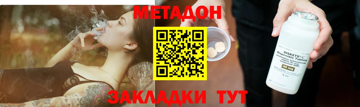 МЕТАДОН белоснежный  МЕТАДОН methadone  Советский  Вход с VPN 